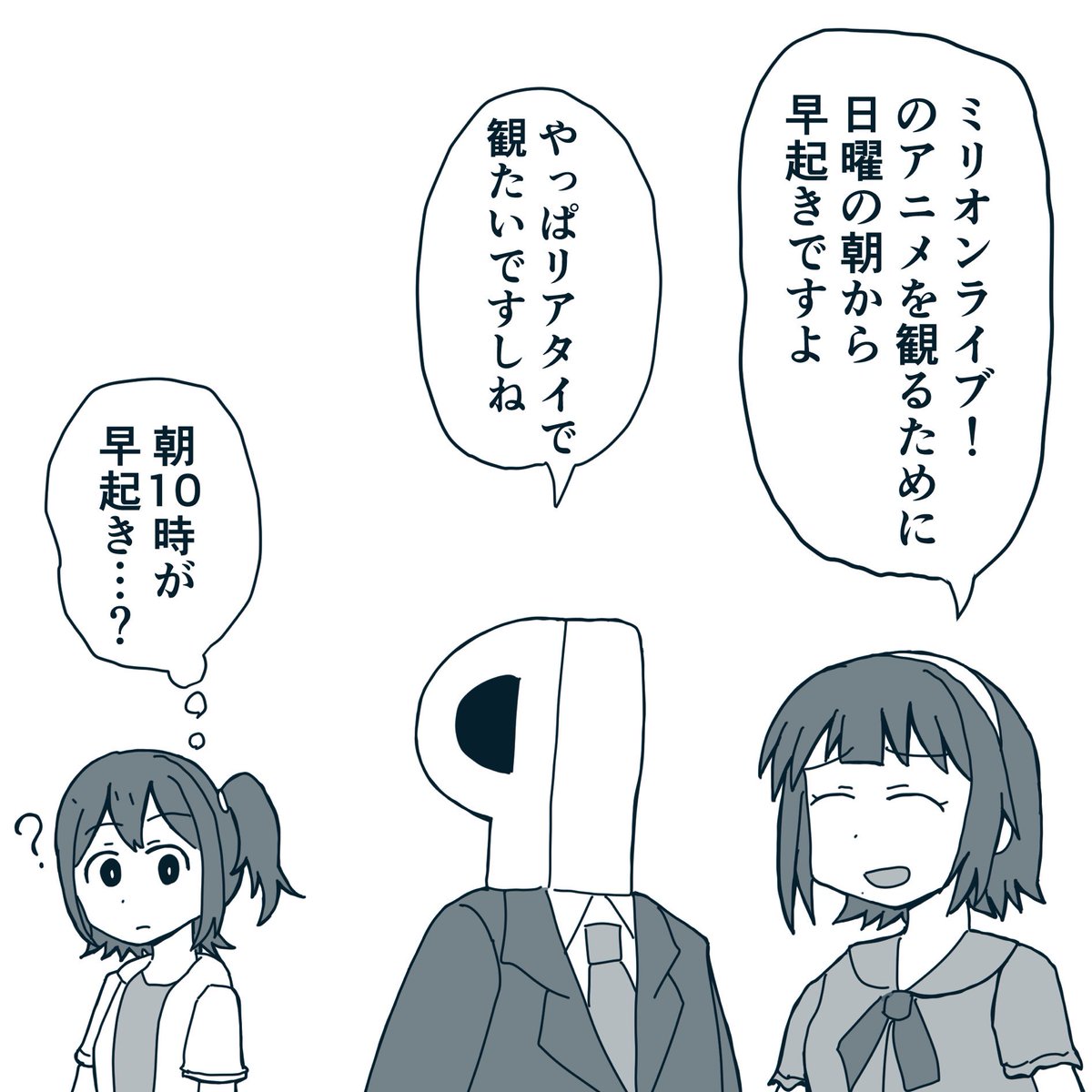 ちょっと何言ってるかわからない未来ちゃん 