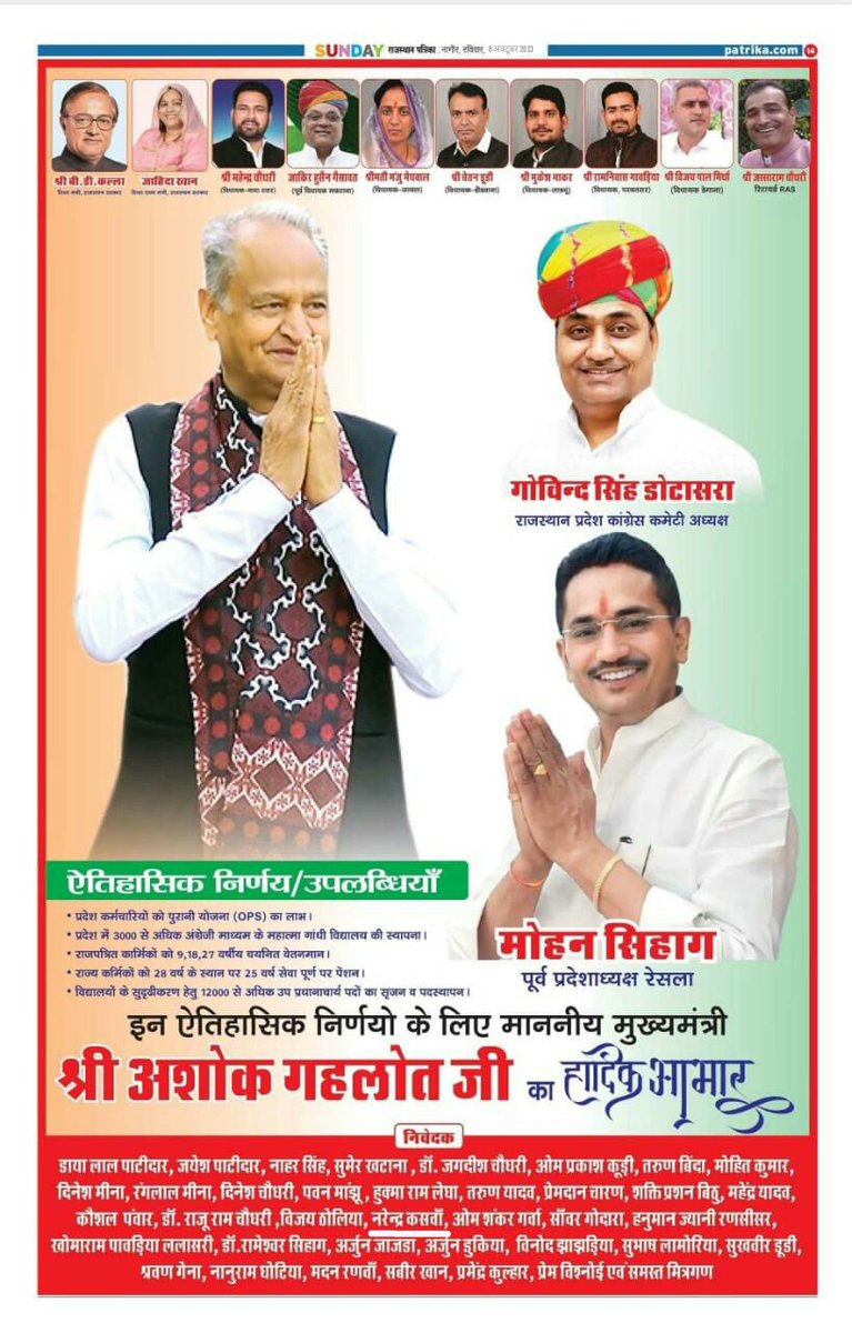 कर्मचारियों के हितार्थ शिक्षा विभाग में लिये गये ऐतिहासिक निर्णयों के लिए माननीय मुख्यमंत्री श्री <a href="/ashokgehlot51/">Ashok Gehlot</a> जी का हार्दिक आभार🙏
इन सौगातौं को दिलाने में महत्वपूर्ण भूमिका निभाने वाले कर्मचारियों के मसीहा आदरणीय मोहन जी सिहाग का कोटिशः धन्यवाद।
<a href="/MohanSihag24/">Mohan sihag</a>
<a href="/GovindDotasra/">Govind Singh Dotasra</a>