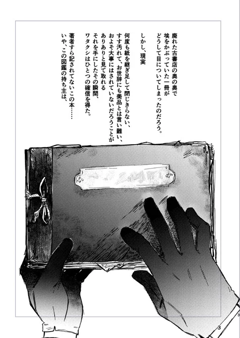 コマ割りを諦めた冒頭 