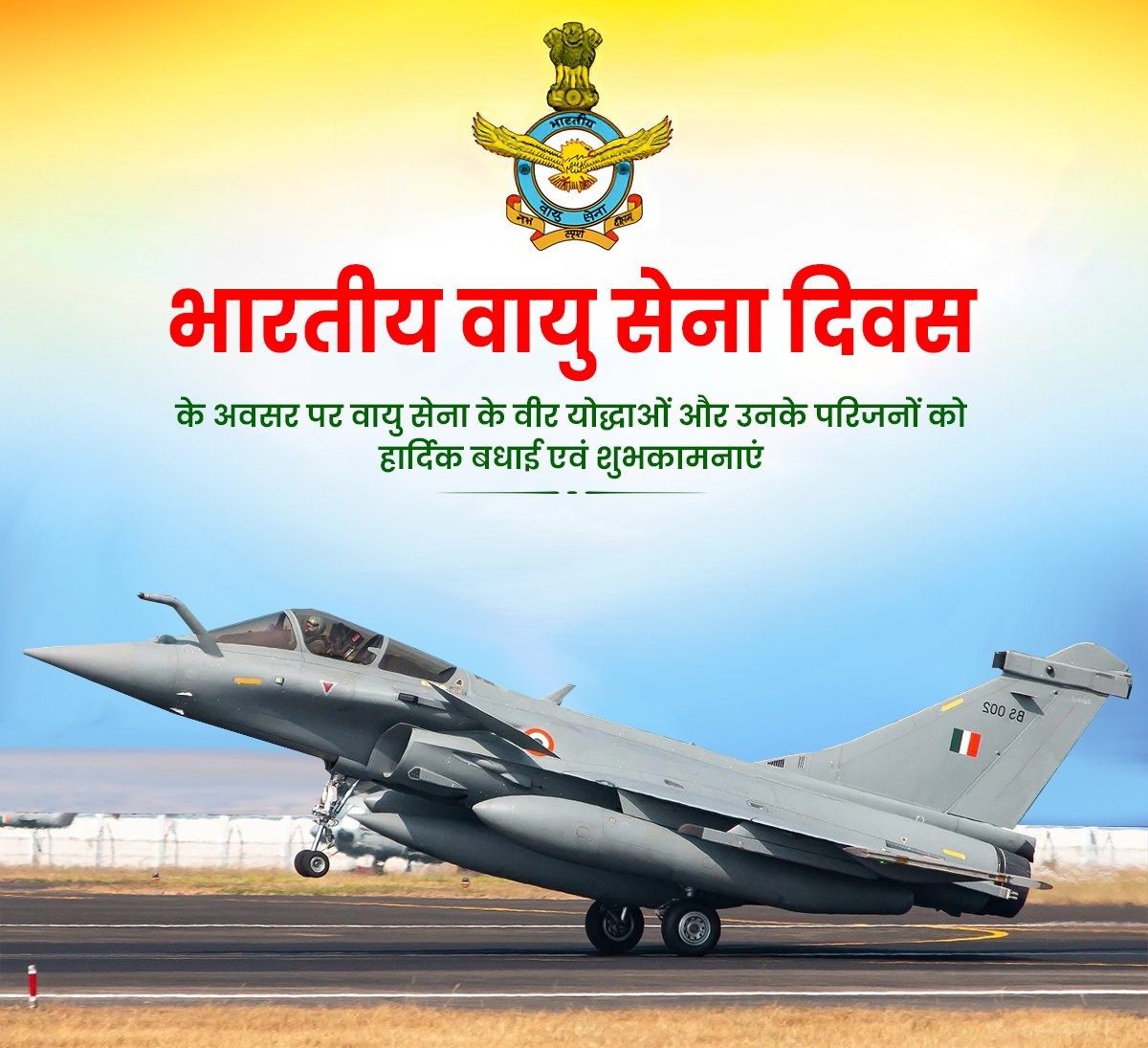 भारतीय वायु सेना की स्थापना 08 अक्टूबर 1932 में हुई थी, और यह भारतीय सशस्त्र बलों का महत्वपूर्ण हिस्सा है। यह दिवस भारतीय वायु सेना की प्रतिष्ठा, समर्पण की  प्रशंसा करने का अवसर प्रदान करता है।
#वायुसेना_दिवस
#AirForceDay2023
