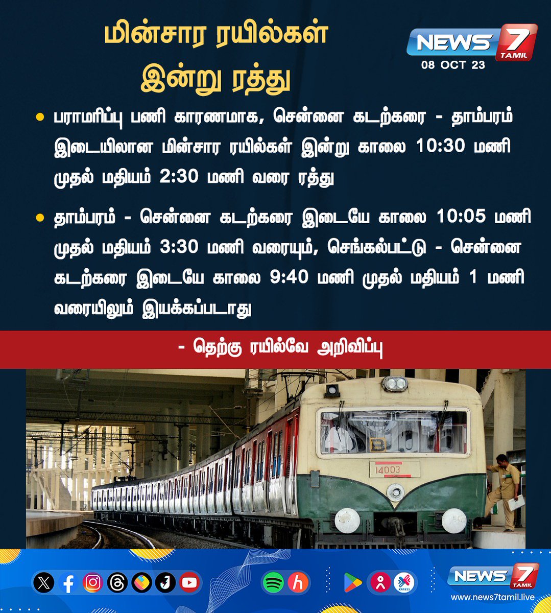 news7tamil's tweet photo. மின்சார ரயில்கள் இன்று ரத்து
#ElectricTrain | #ChennaiBeach | #Tambaram | #SouthernRailway | #LocoShed | #Passengers | #News7Tamil | #News7TamilUpdates https://t.co/N7IzAkmonX