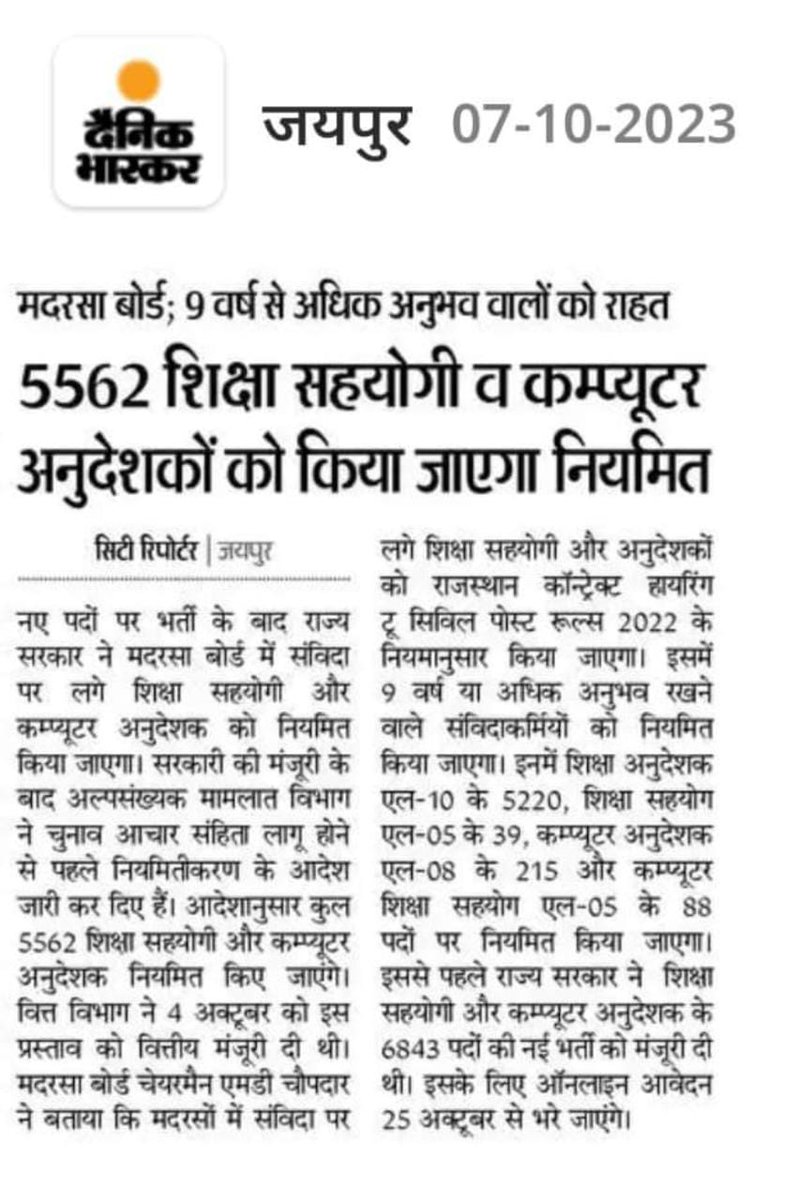 shambhu84128370's tweet photo. *आदरणीय मुख्यमंत्री @ashokgehlot51 जी #भरोसा जितना #कीमती होता हैं #धोखा उतना ही #महँगा हो जाता हैं, 1.10 लाख #संविदाकर्मियों को #नियमित करने का #ढोल पिट कर 10 हजार को #नियमितिकरण के #दायरे में लिया
उसमें भी आधे से अधिक #मदरसा वाले
इसे आपकी #संवेदनशीलता समझें या #तुष्टिकरण https://t.co/nW3r1paedX