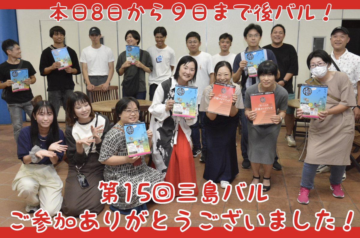 mishimabar's tweet photo. 【第15回三島バル】後バル
本日10月8日（日）〜9日（月・祝）まで
使いきれなかったチケットは、1チケット700円分の金券として使えます⭐️
三島バル参加店舗全店舗でご利用いただけますので
まだチケットがお手元にある方はぜひ期間中にご利用ください！！
#三島バル
#後バル https://t.co/jkuAptFc14