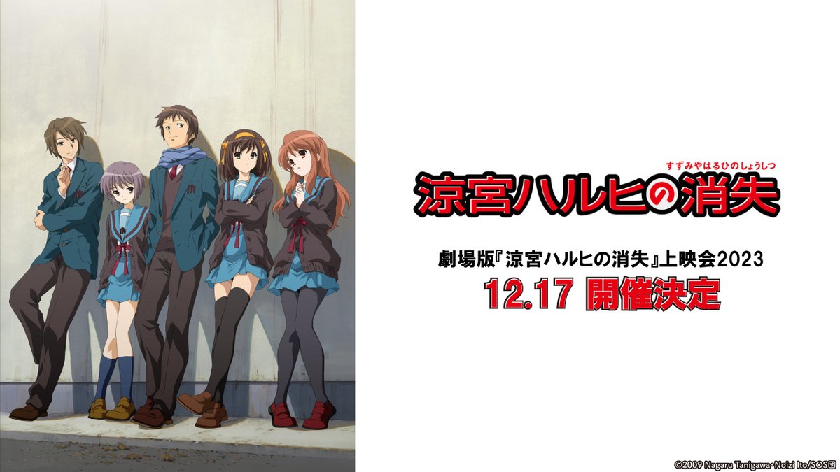 涼宮ハルヒの公式 on X