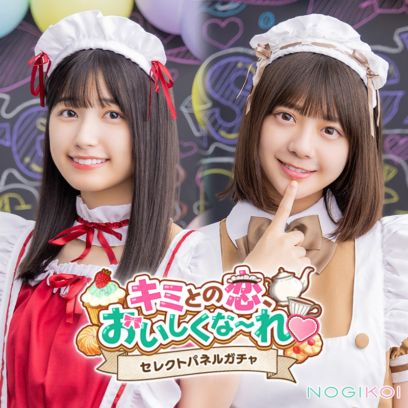 乃木恋39th彼氏EVENT - Suche / X