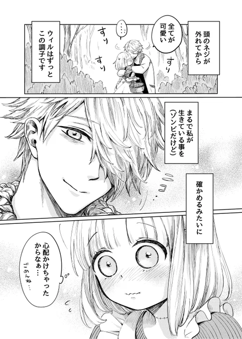 死んでしまった愛する幼馴染を生き返らせたヤンデレ④(2/8)