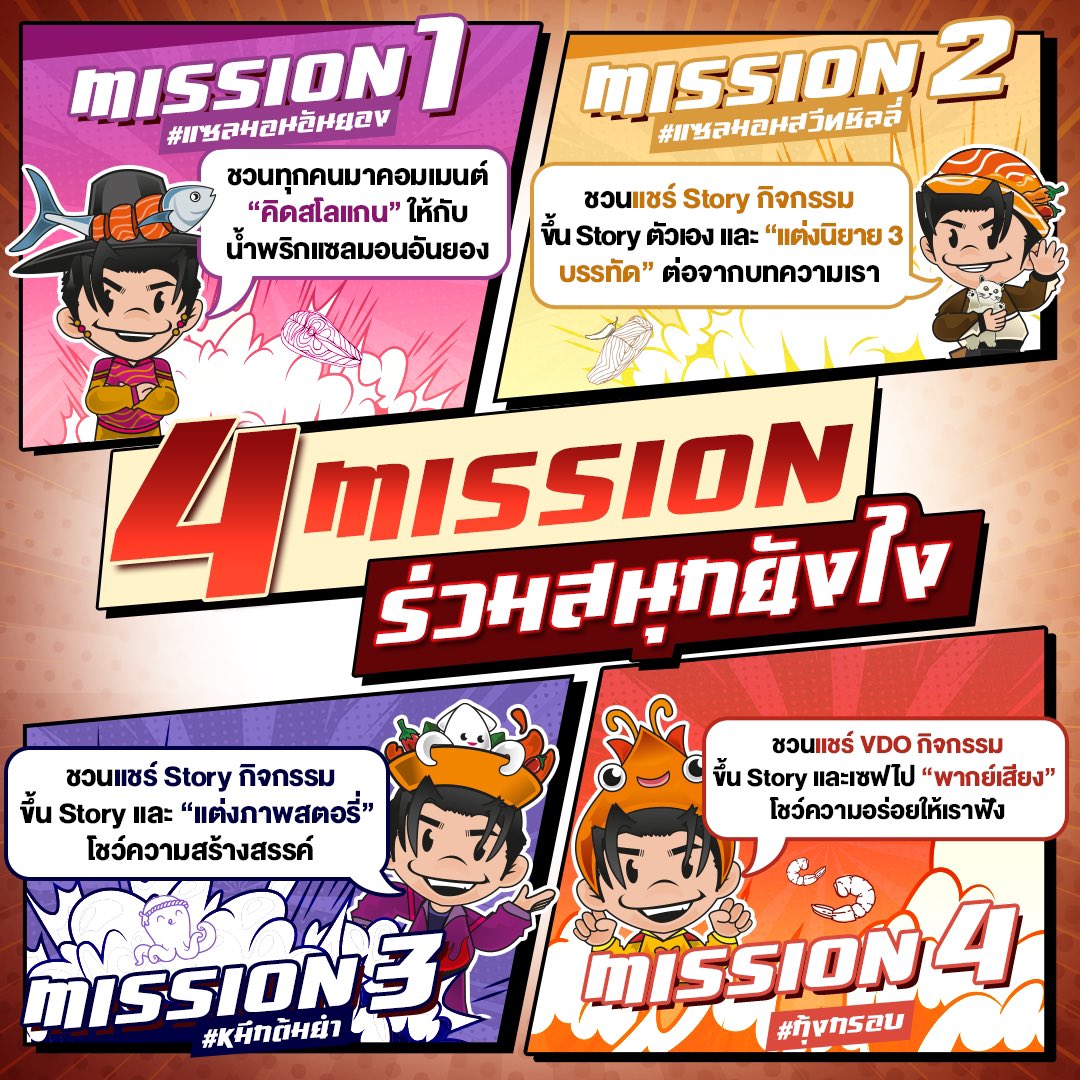 Namprik_Maruay's tweet image. แอดมาสรุปมิชชั่นให้อีกรอบ ขอบอกเลยว่าของรางวัลกิจกรรมรอบนี้สุดยอดมาก แจกเยอะมาก ท่านซีอีโอบอสของเราทุ่มสุดๆ ให้การบ้านไว้ก่อนแล้วไปเตรียมตัวมาร่วมสนุกกันนน 
.
#Namprik_maruayddb
#MaruayMarathon