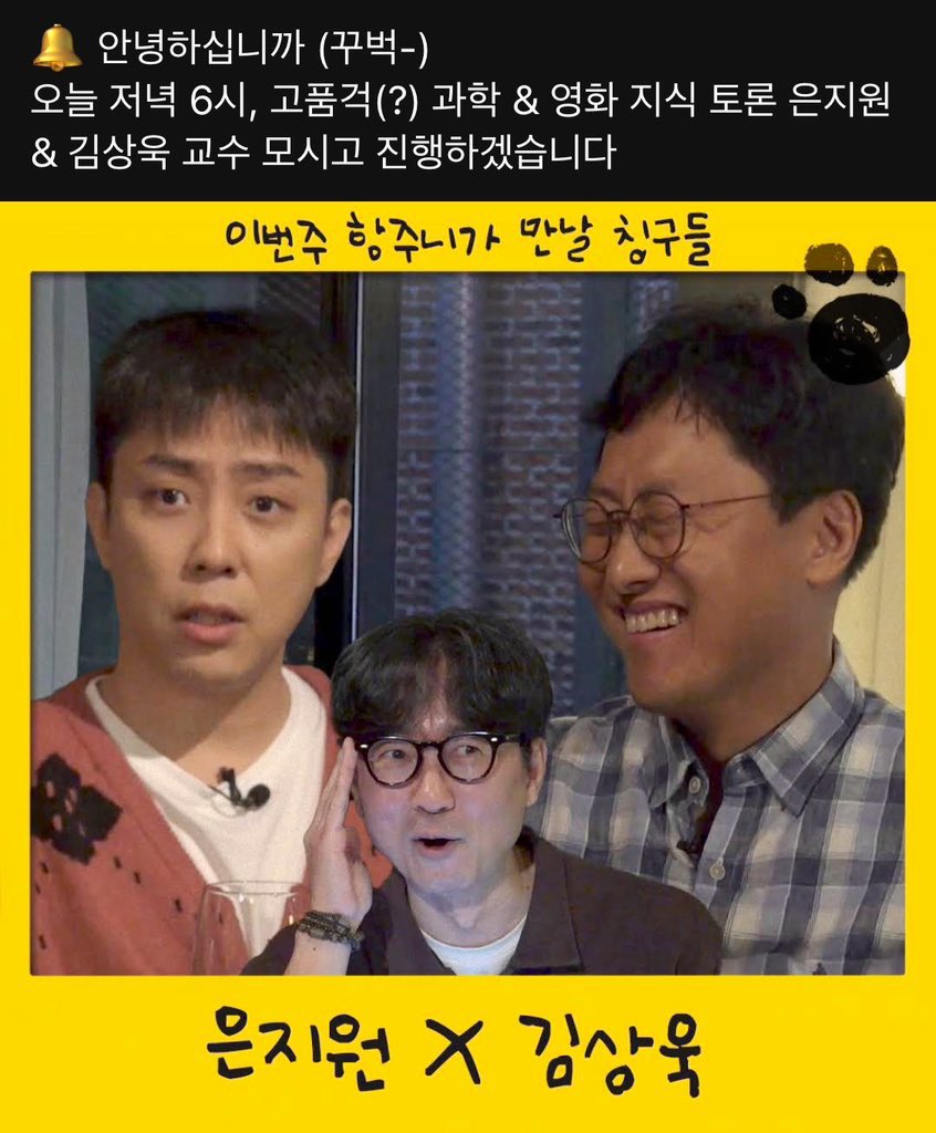 오늘(10/8) 저녁 6시 
Youtube ㅇㄷㄷ ‘이응디귿드귿’
👉youtube.com/@studioudada_d…
(유튜브 이응디귿디귿 커뮤니티)

#은지원 #EUNJIWON