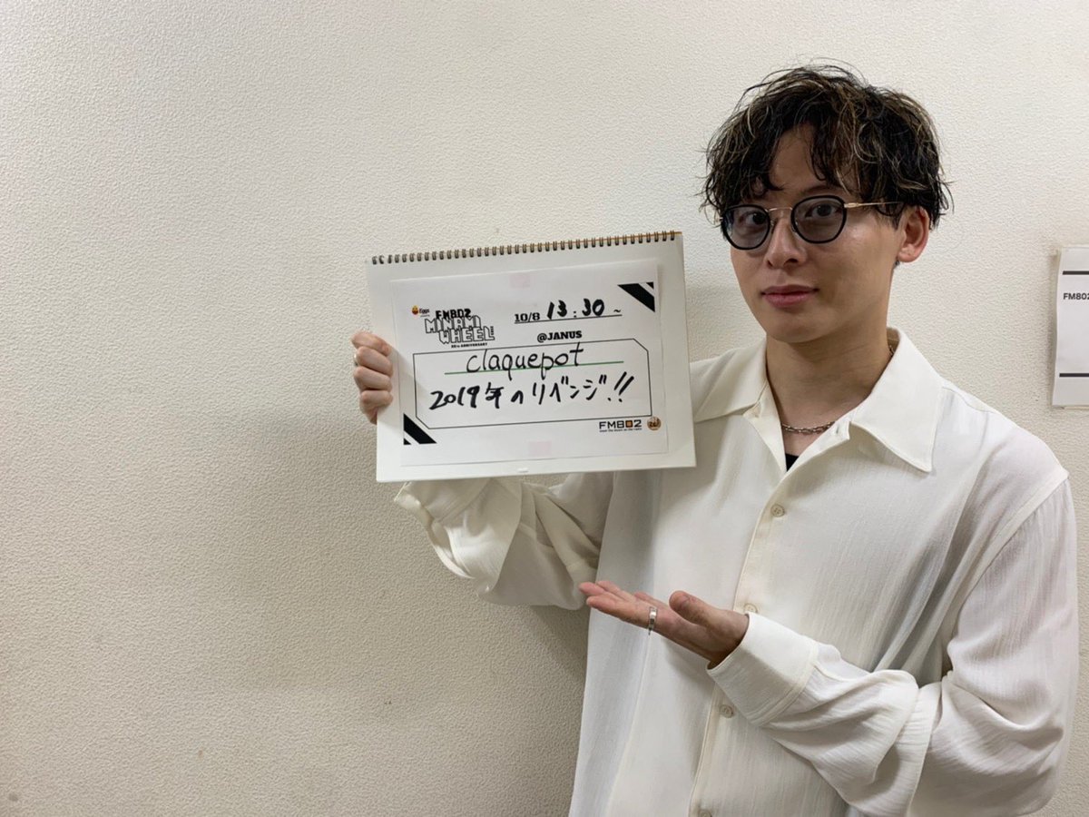 802wannabes's tweet image. 📷 #PHOTOWHEEL #FM802 #ミナホ 📷

🟣13:30～ JANUS

claquepot