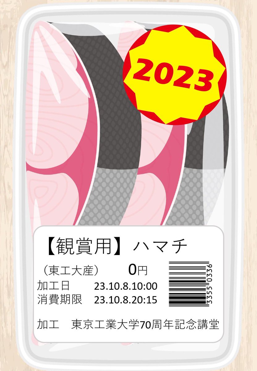 CSJO_SIT's tweet photo. 【お知らせ】
10/8 (日) ハマチ
@ 東京工業大学70周年記念講堂
CSJO Jrバンドは16:05からの演奏となります!
当日の告知となってしまいましたが、配信ありのため、お時間合いましたらぜひご覧ください!✨✨
配信につきましては再度お知らせします。
#CSJO #ビッグバンド #学バン https://t.co/bq57blshuK