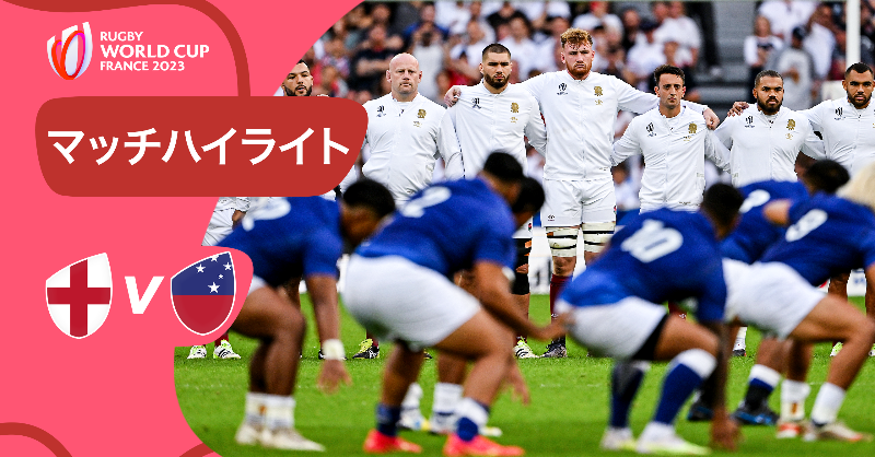 rugbyworldcupjp's tweet photo. 📹プール全勝中の #ENG に全てをぶつけた #SAM

#ラグビーワールドカップ2023
#RWC2023 | #ENGvSAM