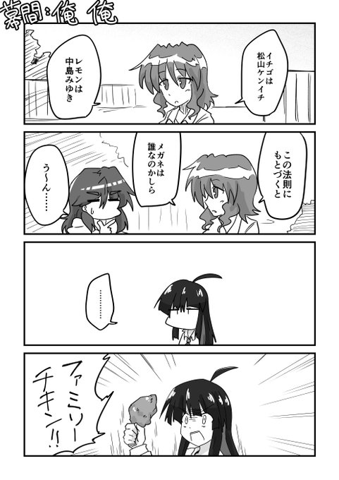 幕間 俺 俺

#リンガラーズ 