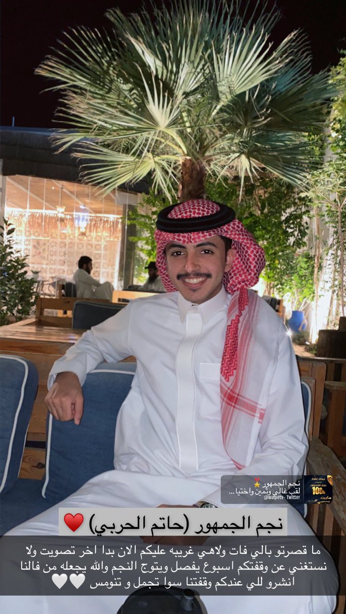 رابط التصويت لنجم الجمهور الهمه . waqiestore.com/%D8%AD%D8%A7%D…