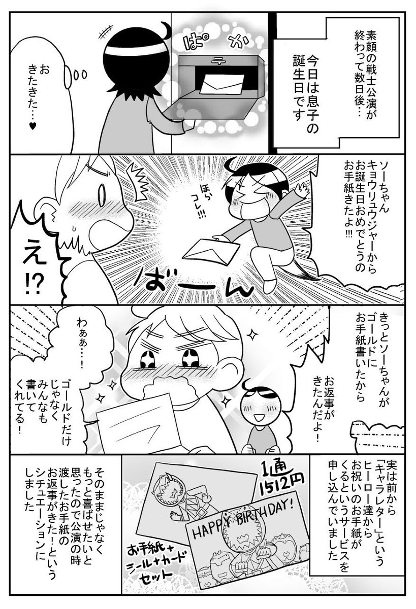 親子でキョウリュウジャーにハマって「素顔の戦士公演」に行った話4/4(再放送
#漫画が読めるハッシュタグ 