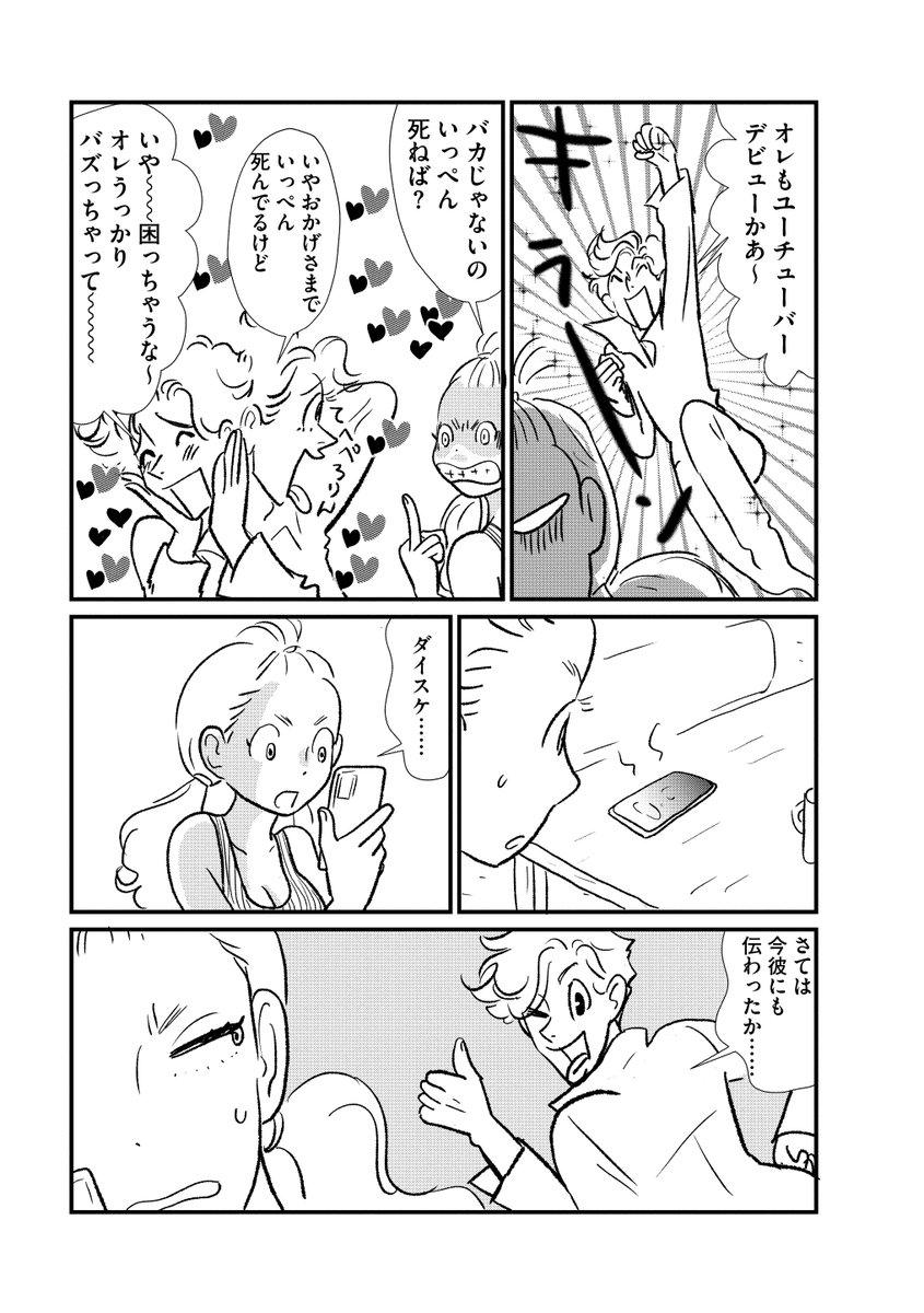 comicタント46、「モトカ霊探偵リョウ」最新話です。闇バイトに巻き込まれて命を落とした元カレリョウの霊と一緒に元同僚パラのマンションに駆け付けたヘレンたちが見たものは……そしてリョウは事件現場を撮ってたものに映り込んで心霊動画デビューしてしまうのでした。