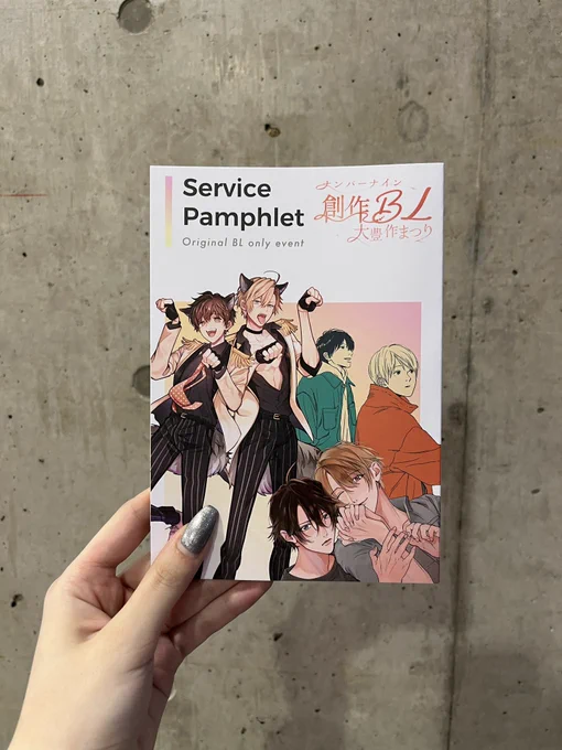 \【J.GARDEN54】企業出展情報/ブース<企業11>『 創作BL大豊作まつり Service Pamphlet 』数量限定でこちらのパンフレットを配布!ブースでは同人誌のデジタル配信&amp;「創作BL大豊作まつり」に関するご相談も受け付けております興味のある作家さまはぜひ!#J庭54#創作BL大豊作まつり 
