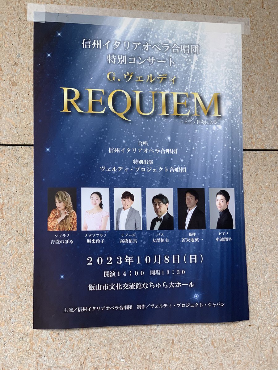 ShinshuOpera's tweet photo. いよいよ本日となりました！
皆様のご来場を心よりお待ちしています！

ヴェルディ《レクイエム 》

詳細はこちら
https://t.co/2obBPr444w https://t.co/gI8jU1164d
