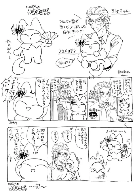 ささろ
これはささメロとろしょちゃん 