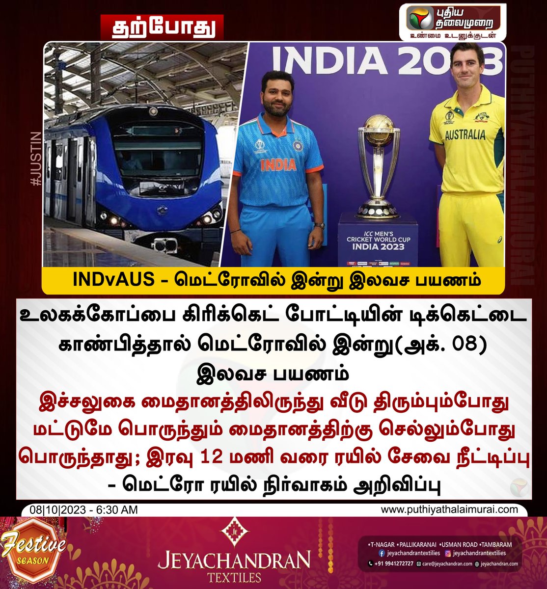 #JUSTIN | INDvAUS - மெட்ரோவில் இன்று இலவச பயணம் 

#INDvsAUS | #WorldCup2023 | #WorldCup | #ChennaiMetroRail | #MetroRail