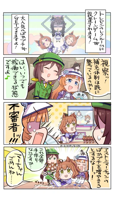 まーごめのマートレ  #ウマ娘 #アストンマーチャン