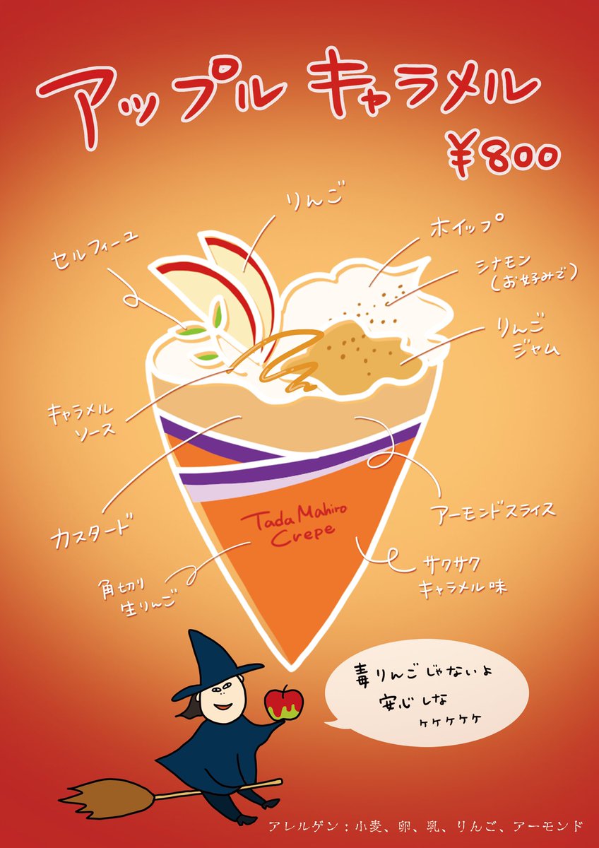 10/14(土)はクレープ屋さん👩‍🍳👨‍🍳
今回は長くて11:00〜20:00!

PARK COFFEEさんの周年記念でマルシェをするので、他のお店も集結するよ!

今回も2人以上で来てくれたら似顔絵プレゼント✨
クレープの包装紙はハロウィン仕様🎃
ぜひ遊びに来てください✨

#ただまひろ #parkcoffee  #ccrepe 