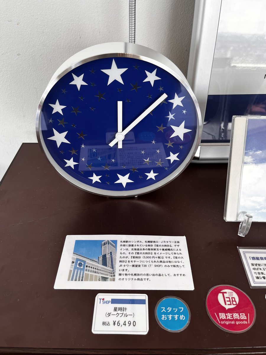 JR札幌駅　星の大時計　壁掛け時計 JR札幌駅 星の大時計 壁掛け時計 世界的デザイナー 五十嵐 威暢 が
