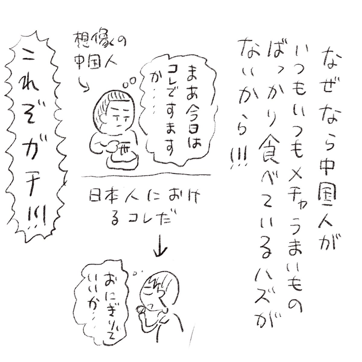 ガチ中華 