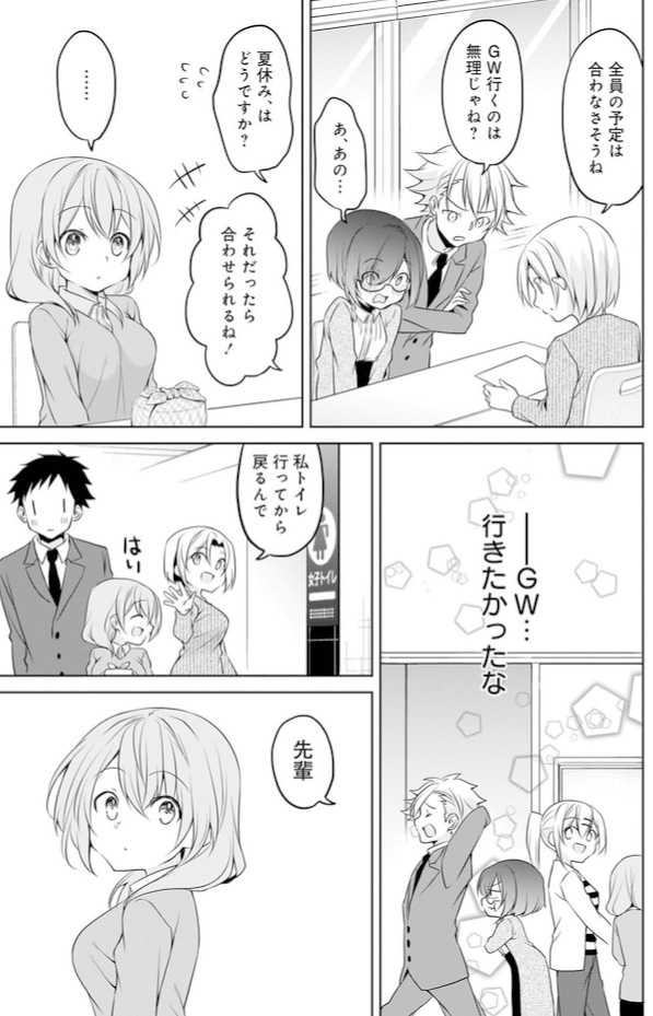 小さい先輩とお友達になった話。(4/5) #うちの会社の小さい先輩の話