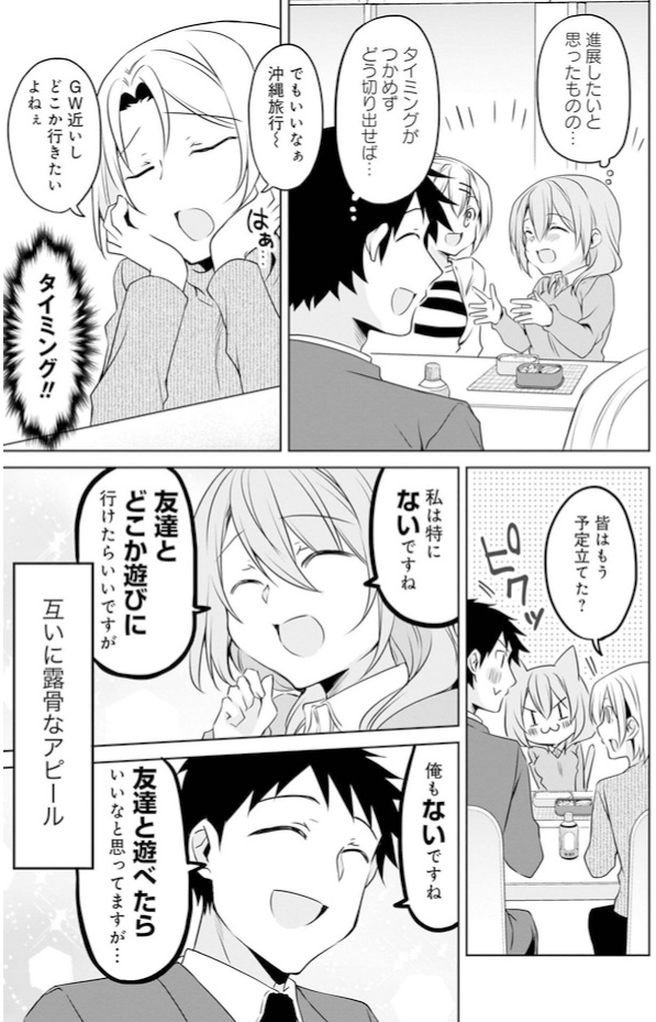 小さい先輩とお友達になった話。(2/5) #うちの会社の小さい先輩の話