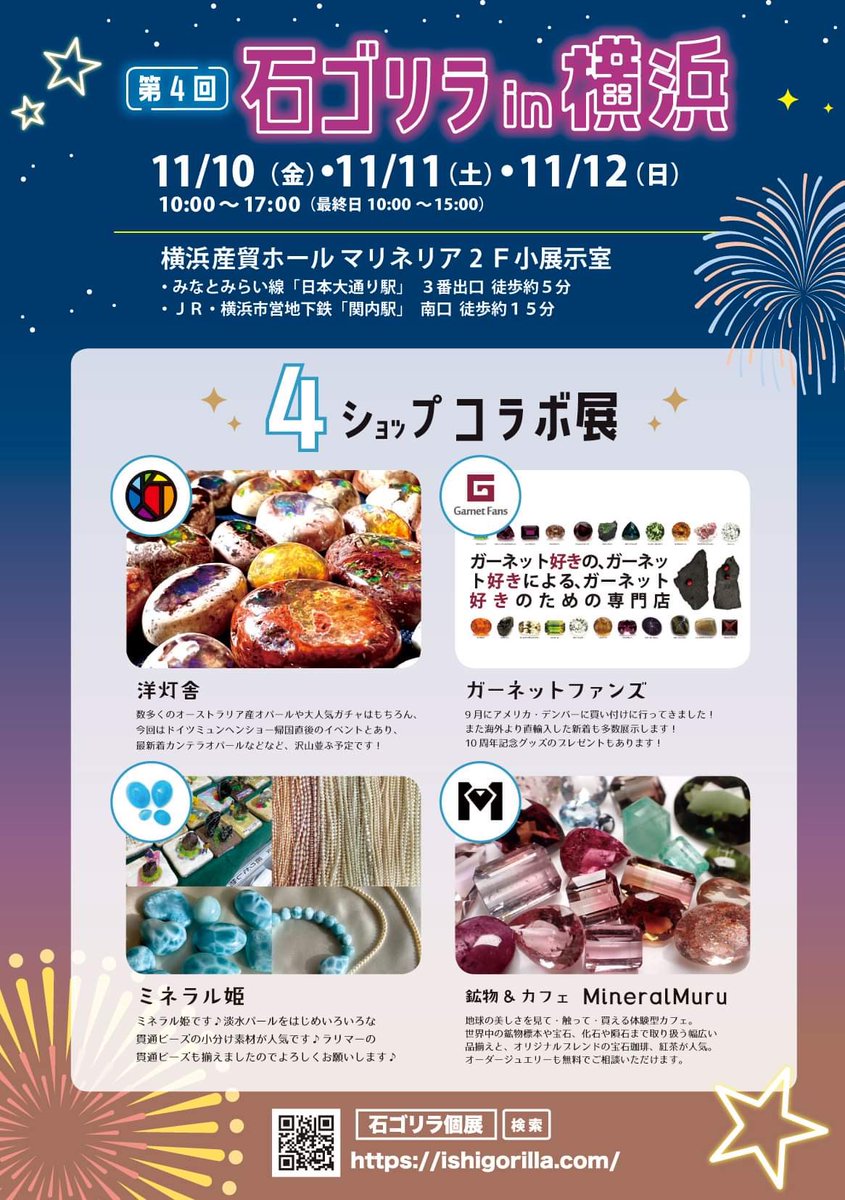 ishigorilla's tweet photo. ウホ🦍
秋ゴリラッシュだぞ🍌
石ゴリラin横浜、今年もやるぞ❗️
手下どもは4人だぞ‼️
11月10日〜12日の3日間だから、
みんな予定を空けておいてくれよな！
場所もいつものところだからな🍎
ウホッホ🦍
#石ゴリラ 
#秋ゴリラッシュ 
#横浜 
#コラボ展 
#鉱物 
#天然石
#イベント https://t.co/72j8bShmNZ