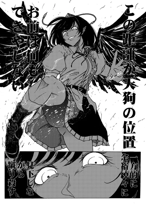蹴るの大好きドS烏天狗。