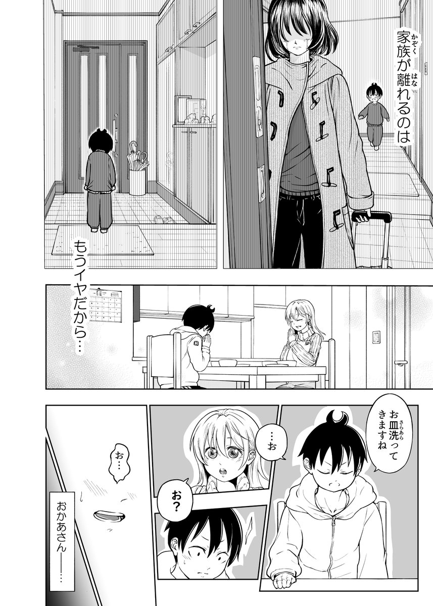 父の再婚相手に恋をしてしまった男の子(2/7)