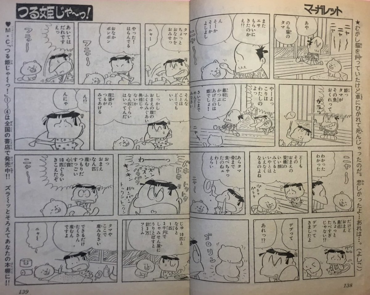 昭和の名作を紹介 『つる姫じゃ〜っ！』土田よしこ 73年〜79年 週マ