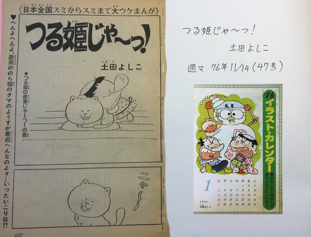 昭和の名作を紹介 『つる姫じゃ〜っ！』土田よしこ 73年〜79年 週マ