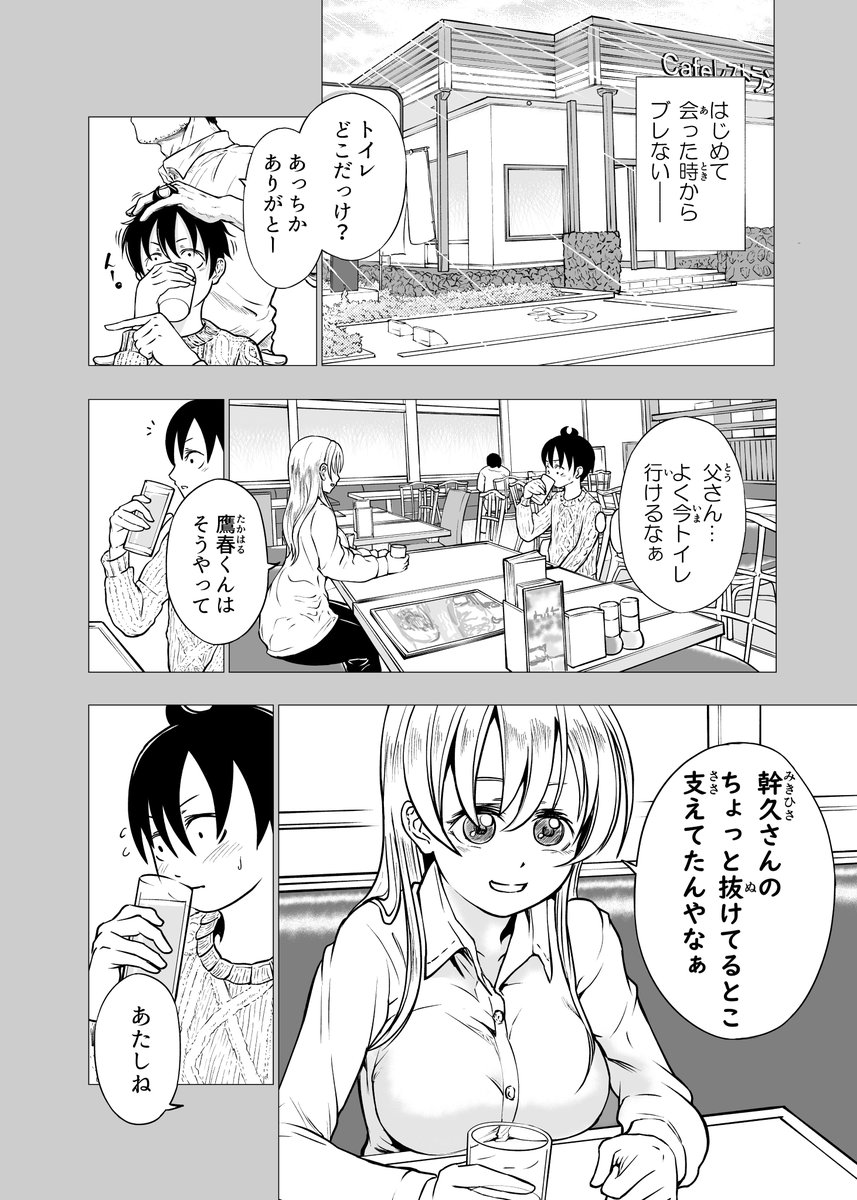 父の再婚相手に恋をしてしまった男の子(5/7)