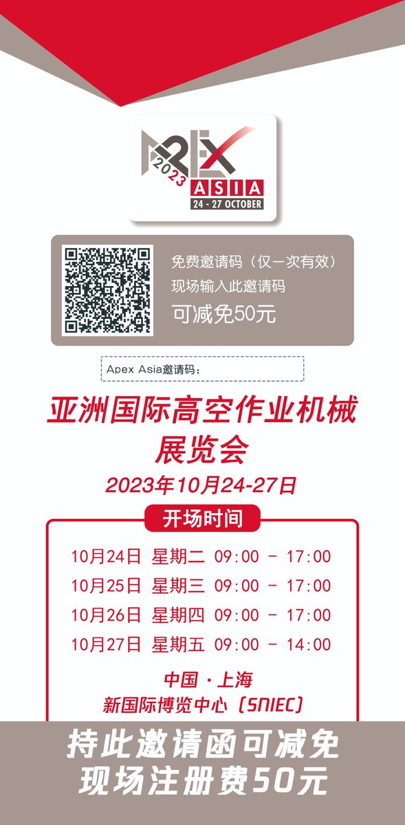 Yofar Group will be participating in the “Asian International Aerial Work Machinery Exhibition” held in Shanghai from 10.24 to 10.27 (Booth #: N2 Hall I1-1).Scan the QR code on the coupon to register online and claim your free admission ticket (before 6:00 pm on October 22nd).