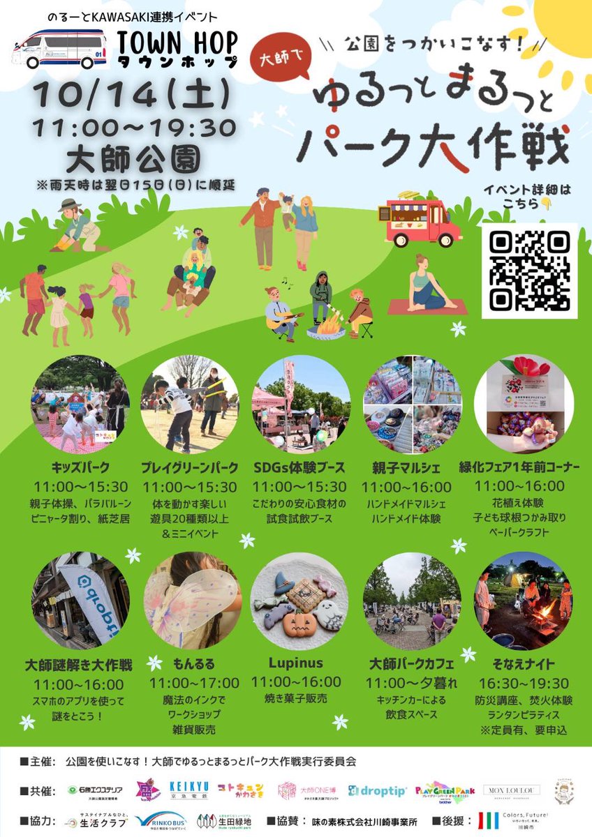 Daishikuzumochi's tweet photo. 【告知】
14日（土）に大師公園と大師のまちを活用したイベントを実施するそうです！

住𠮷は謎解き✕街歩きイベントで問題に正解した先着20名様に久寿餅（1名分）をプレゼントします！
楽しく遊んで久寿餅をゲットしましょう‹‹\(´ω` )/››
#川崎大師 
#大師公園 
#イベント 
#謎解き 
#リアルイベント 
#賞品 
#久寿餅