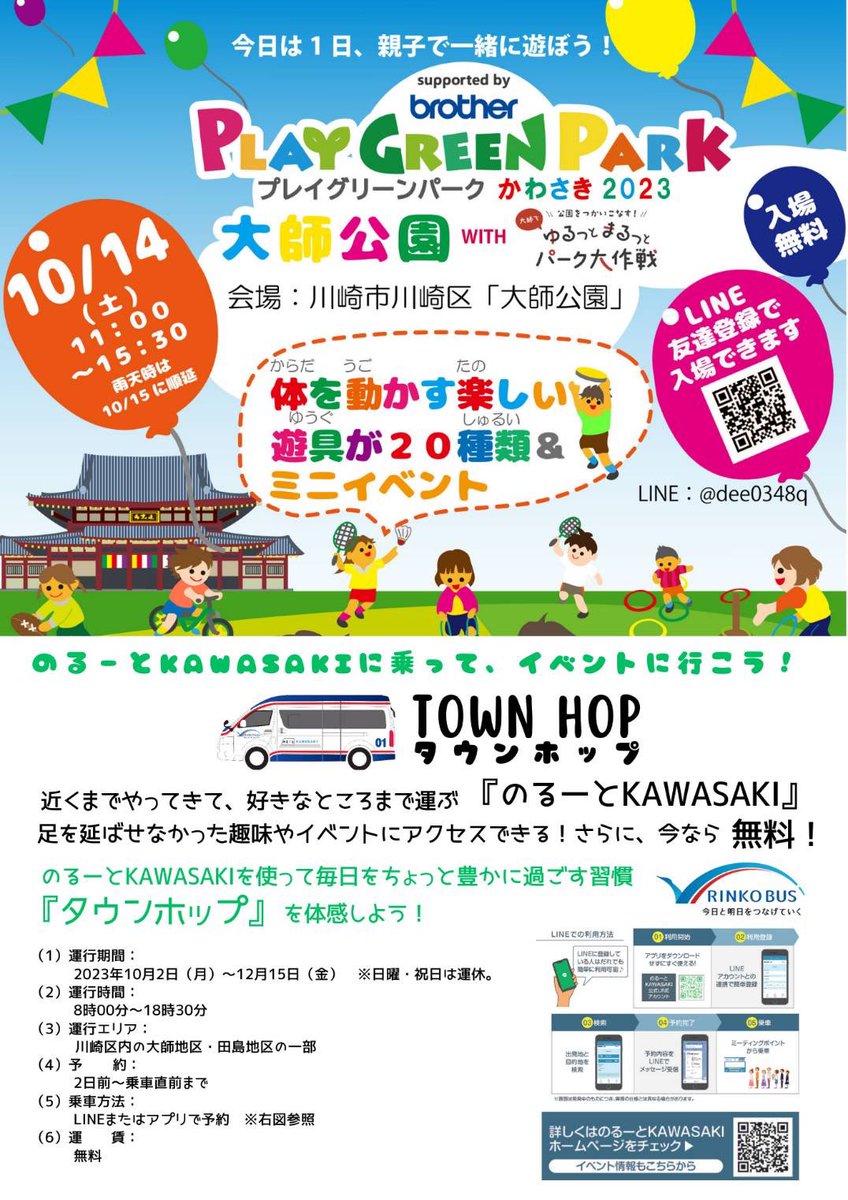 Daishikuzumochi's tweet photo. 【告知】
14日（土）に大師公園と大師のまちを活用したイベントを実施するそうです！

住𠮷は謎解き✕街歩きイベントで問題に正解した先着20名様に久寿餅（1名分）をプレゼントします！
楽しく遊んで久寿餅をゲットしましょう‹‹\(´ω` )/››
#川崎大師 
#大師公園 
#イベント 
#謎解き 
#リアルイベント 
#賞品 
#久寿餅