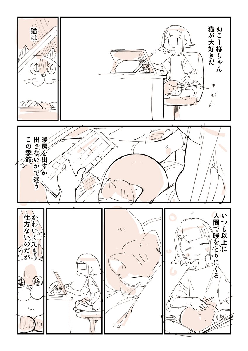 季節の変わり目の猫漫画です 1/2