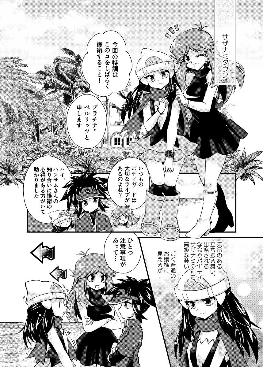 「お嬢様の護衛」(ラクツとブルー)(1/3) 