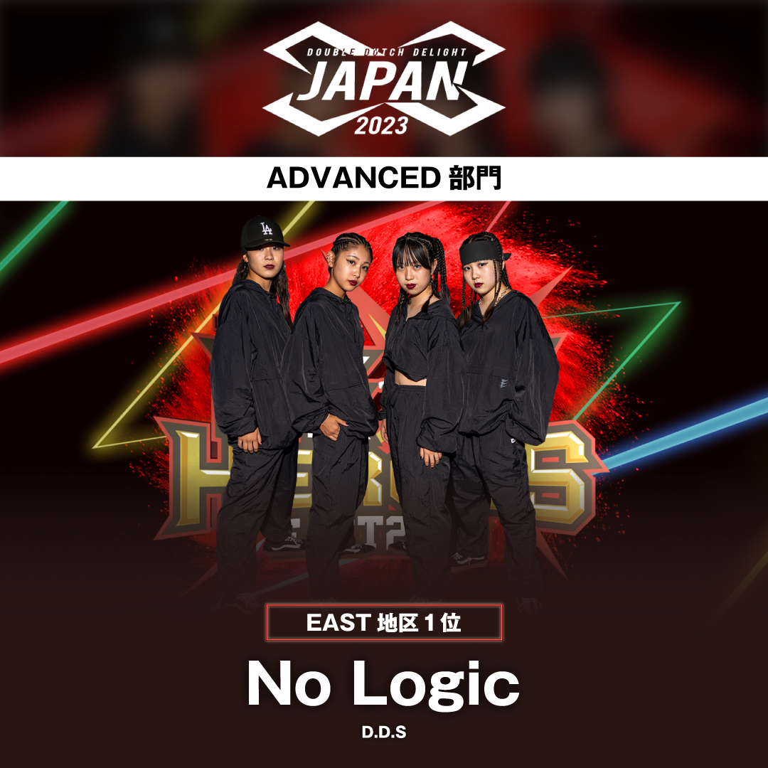 d_d_delight's tweet photo. Double Dutch Delight Japan 2023 FINALIST

〈ADVANCED部門〉

◼︎East地区　1位通過◼︎
No Logic / D.D.S

https://t.co/999OqXJGT1

#DDDelight2023
#DoubleDutchDelight
#DoubleDutchDelight2023
#NDDL #DoubleDutch #jumprope
#JJRU #JSDDL #ダブルダッチ #なわとび
#GSHOCK #COMTEC https://t.co/Zh9yc78bCj