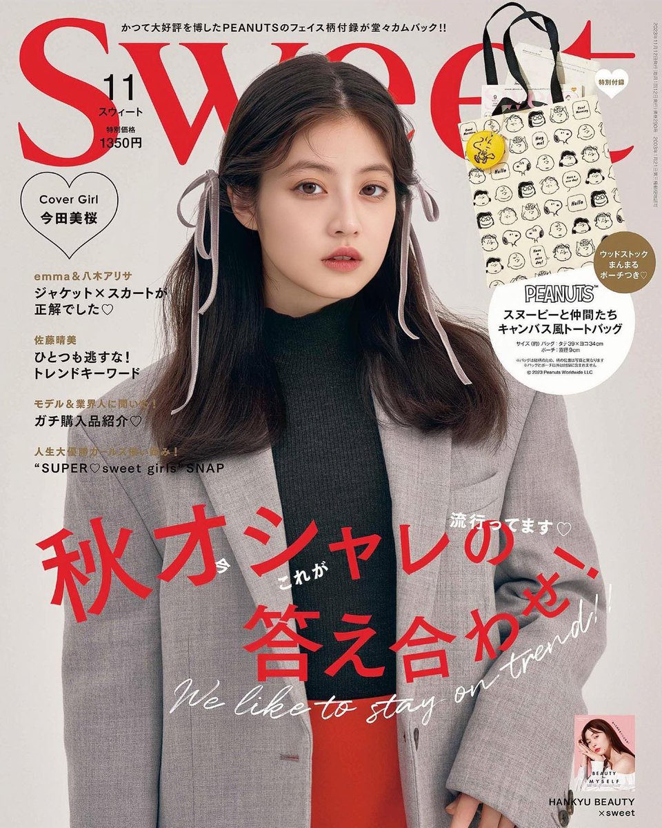 Sweet 23.11
이마다 미오