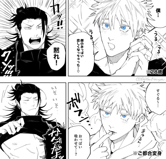 五夏 乳漫才