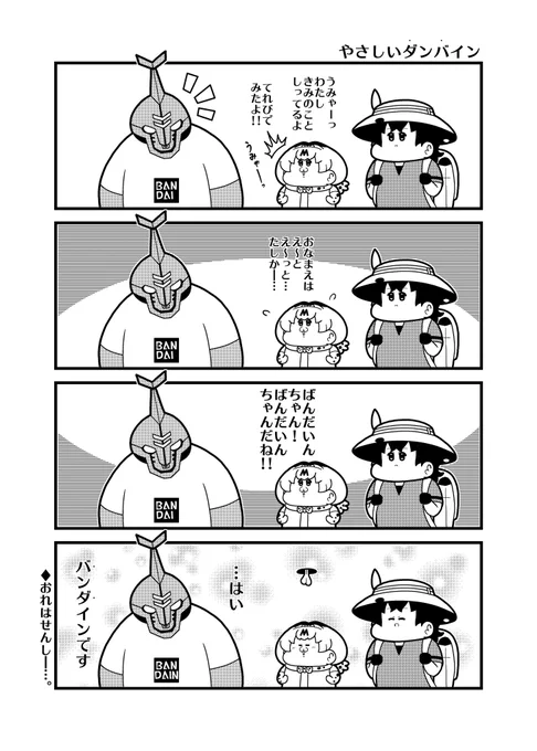 サーバルちゃんとばんだいんちゃん