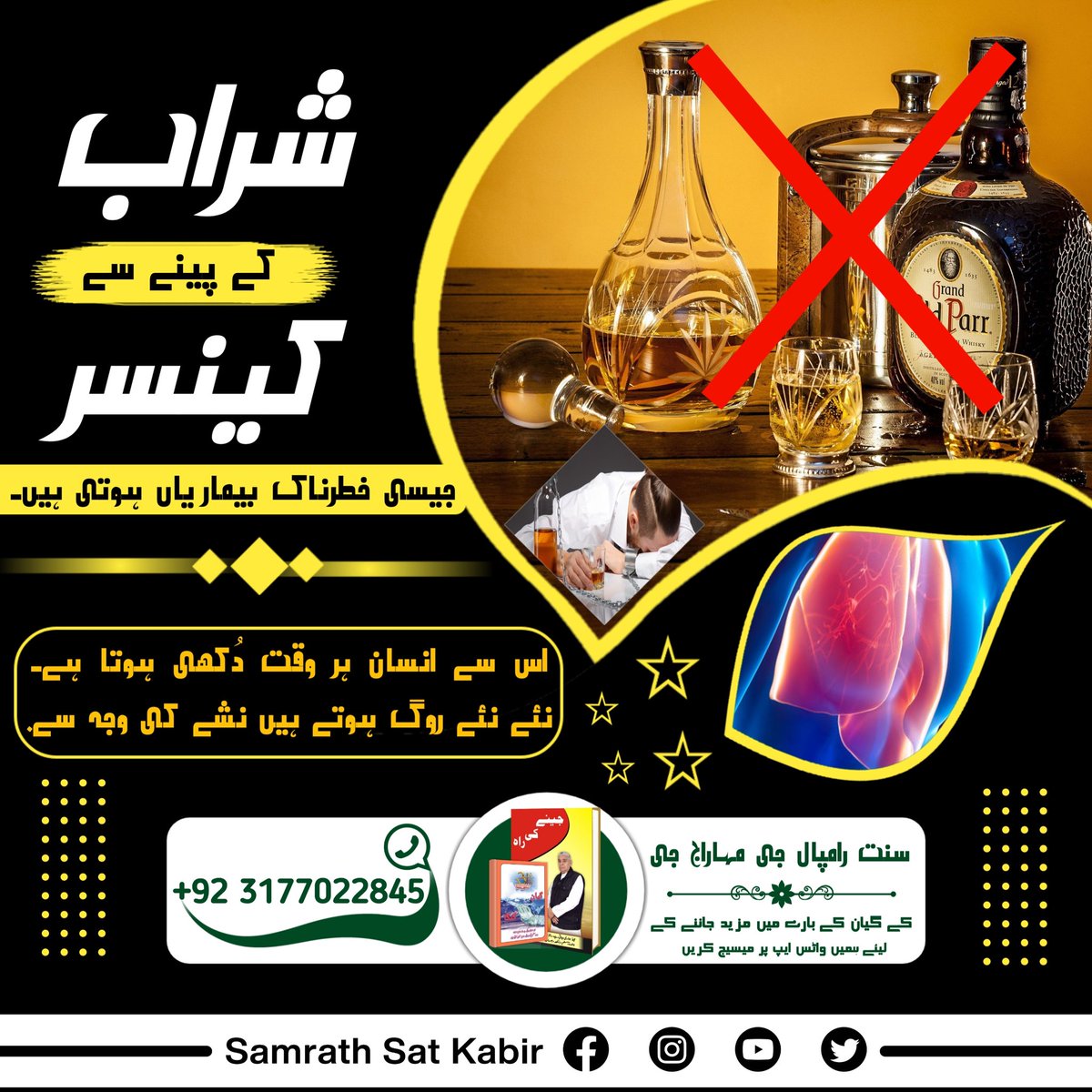 #نشہ_کرتا_ہے_ناش 
Alcohol causes cancer and many incurable diseases