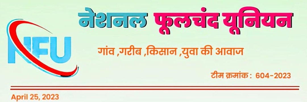 नेशनल फ्रीडम यूनियन ऑफिशियल (@nfuofficial1) on Twitter photo आज रविवार है जैसे कि सबको पता है हर रविवार अपने <a href="/NFUofficial1/">नेशनल फ्रीडम यूनियन ऑफिशल</a> के सदस्यों को आपस में जोड़ने का प्रोग्राम रहता है ताकि सभी एक साथ प्रमोट हो जाएं, इसके लिए इस ट्वीट को #रिट्वीट करें और रिट्वीट करने वाले आपस में एक-दूसरे को ईमानदारी से #फॉलो कर लें🎉❤️ #नेशनल_फूलचंद_यूनियन <a href="/JATbera1/">Bhera ram</a> आज रविवार है जैसे कि सबको पता है हर रविवार अपने <a href="/NFUofficial1/">नेशनल फ्रीडम यूनियन ऑफिशल</a> के सदस्यों को आपस में जोड़ने का प्रोग्राम रहता है ताकि सभी एक साथ प्रमोट हो जाएं, इसके लिए इस ट्वीट को #रिट्वीट करें और रिट्वीट करने वाले आपस में एक-दूसरे को ईमानदारी से #फॉलो कर लें🎉❤️ #नेशनल_फूलचंद_यूनियन <a href="/JATbera1/">Bhera ram</a>