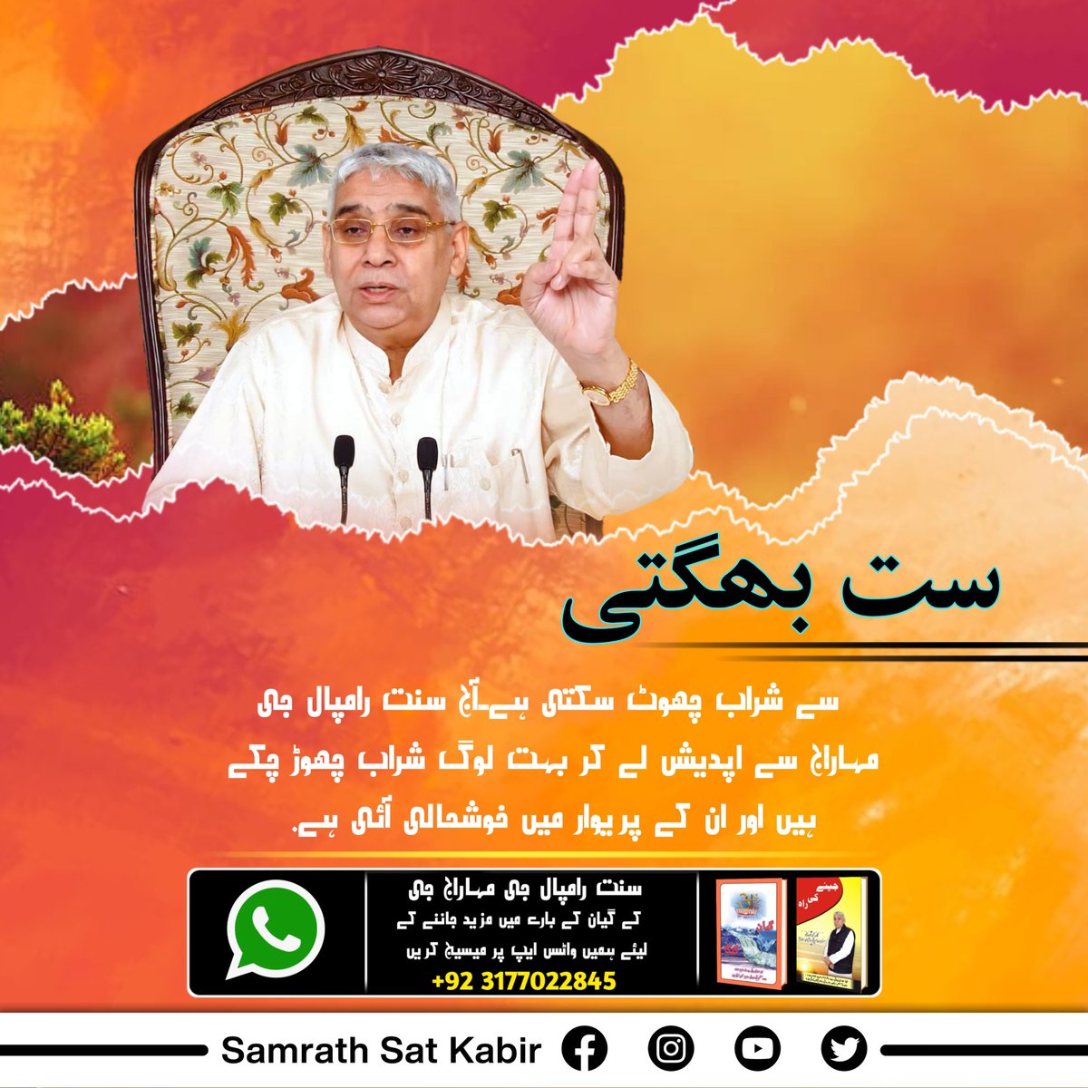 Drinking Alcohol is not mentioned in any religious holy scripture it is ruining the Human Society.
STOP CONSUMING ALCOHOL
—— Sant Rampal Ji Maharaj
#نشہ_کرتا_ہے_ناش