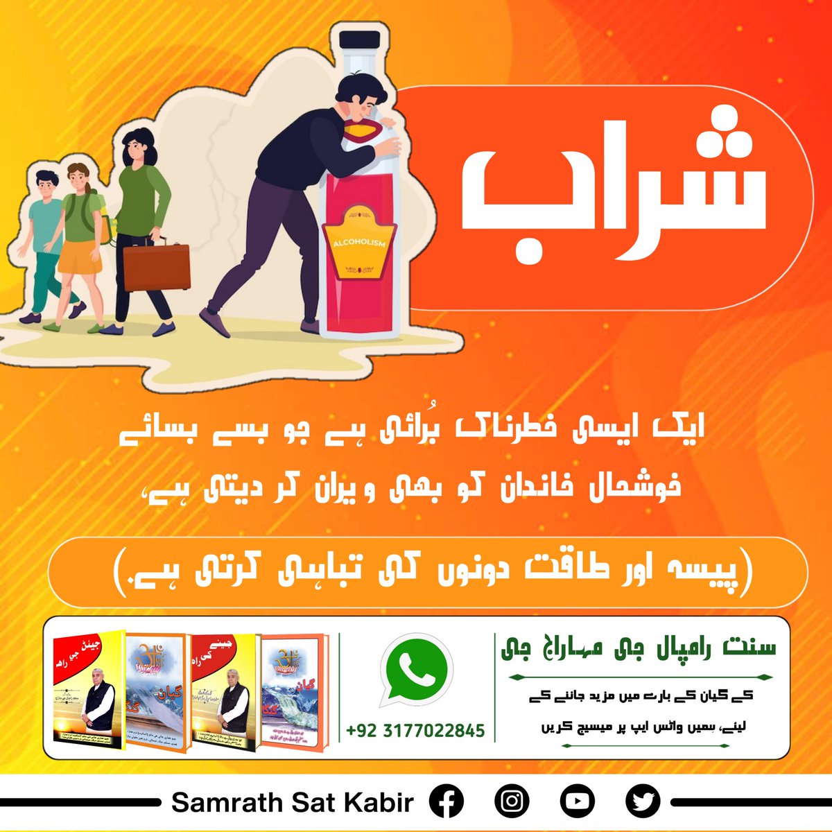 ShaLoDas's tweet photo. #نشہ_کرتا_ہے_ناش
شراب ایک ایسی خطرناک بُرائی ہے جو بسے بسائے خوشحال خاندان کو بھی ویران کر دیتی ہے، پیسہ اور طاقت دونوں کی تباہی کرتی ہے۔ https://t.co/0WF1OltNKy