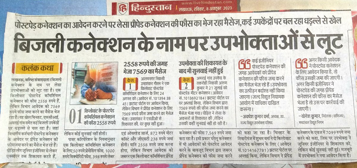 पावर कार्पोरेशन प्रबंधन ऐसे मामलों पर सख्त से सख्त कार्रवाई करें उपभोक्ता उत्पीड़न किसी भी सूरत में बर्दाश्त नहीं किया जाना चाहिए