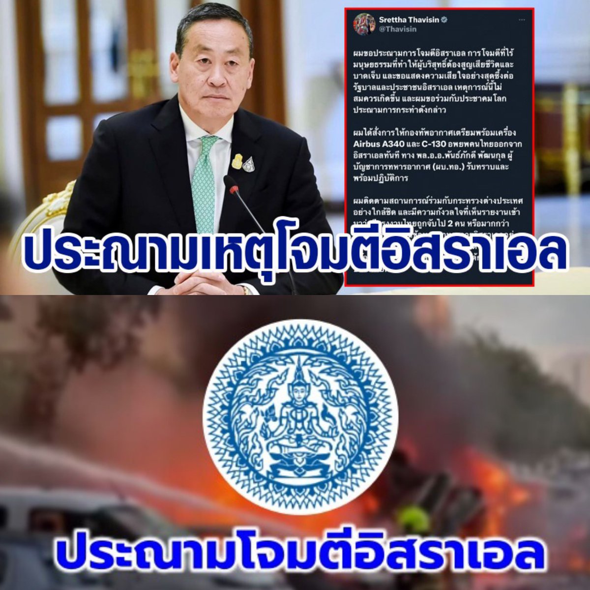DrnewSuphanat's tweet photo. นายเศรษฐาในฐานะนายกฯ กับกระทรวงการต่างประเทศไม่ควรนำชื่อของประเทศไทยไปเลือกข้างความขัดแย้งในตะวันออกกลาง เพราะไม่มีความจำเป็นแม้แต่นิดเดียว แถมยังทำลายดุลข���งนโยบายรักษาความเป็นกลางทางการเมืองโลกด้วย เร่งอพยพคนไทยเงียบๆ ก็พอแล้ว ระวังอีกฝ่ายไม่พอใจไปลงกับคนไทยในพื้นที่เสี่ยงนะครับ https://t.co/EjNK9iPMVy